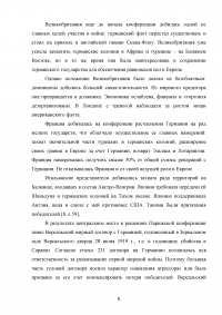 Основные итоги первой мировой войны. Версальско-Вашингтонская система послевоенного устройства мира Образец 104383