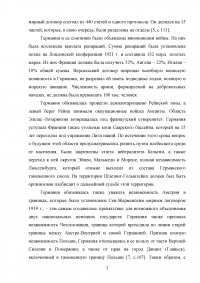 Основные итоги первой мировой войны. Версальско-Вашингтонская система послевоенного устройства мира Образец 104384