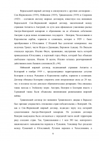 Основные итоги первой мировой войны. Версальско-Вашингтонская система послевоенного устройства мира Образец 104386