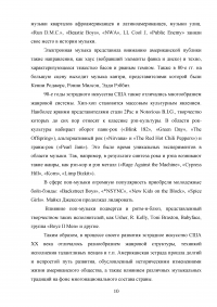 Творческая деятельность Уитни Хьюстон в контексте развития эстрадного искусства США XX века Образец 104406