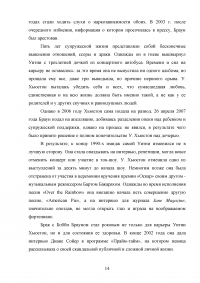 Творческая деятельность Уитни Хьюстон в контексте развития эстрадного искусства США XX века Образец 104410