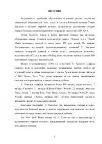 Творческая деятельность Уитни Хьюстон в контексте развития эстрадного искусства США XX века Образец 104399