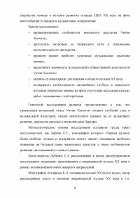 Творческая деятельность Уитни Хьюстон в контексте развития эстрадного искусства США XX века Образец 104402