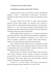 Творческая деятельность Уитни Хьюстон в контексте развития эстрадного искусства США XX века Образец 104404