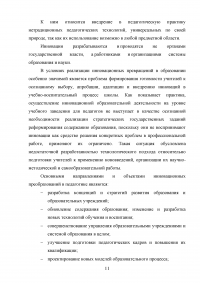 Проектная деятельность как инновационная технология в образовании Образец 103977