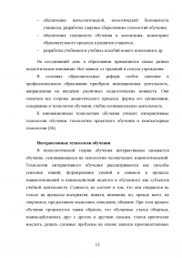 Проектная деятельность как инновационная технология в образовании Образец 103978