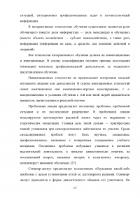 Проектная деятельность как инновационная технология в образовании Образец 103979