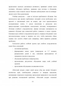 Проектная деятельность как инновационная технология в образовании Образец 103980