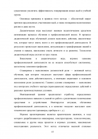 Проектная деятельность как инновационная технология в образовании Образец 103981