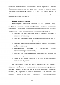 Проектная деятельность как инновационная технология в образовании Образец 103982