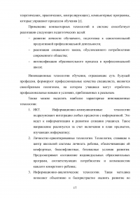 Проектная деятельность как инновационная технология в образовании Образец 103983