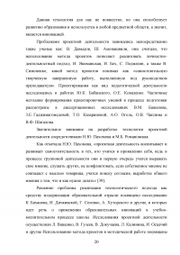 Проектная деятельность как инновационная технология в образовании Образец 103986