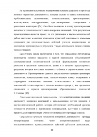 Проектная деятельность как инновационная технология в образовании Образец 103988