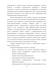 Проектная деятельность как инновационная технология в образовании Образец 103991