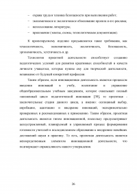 Проектная деятельность как инновационная технология в образовании Образец 103992