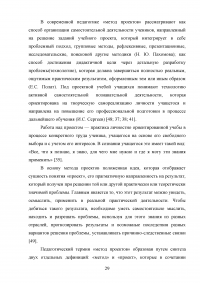 Проектная деятельность как инновационная технология в образовании Образец 103995