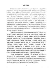 Проектная деятельность как инновационная технология в образовании Образец 103969