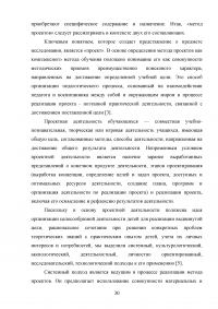 Проектная деятельность как инновационная технология в образовании Образец 103996