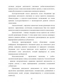 Проектная деятельность как инновационная технология в образовании Образец 103997