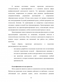 Проектная деятельность как инновационная технология в образовании Образец 103998