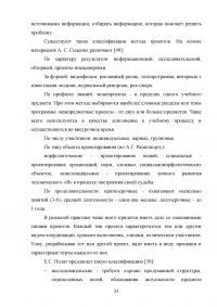 Проектная деятельность как инновационная технология в образовании Образец 103999