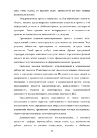 Проектная деятельность как инновационная технология в образовании Образец 104002