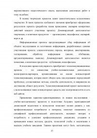 Проектная деятельность как инновационная технология в образовании Образец 104003