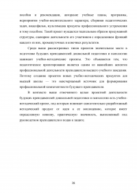 Проектная деятельность как инновационная технология в образовании Образец 104004