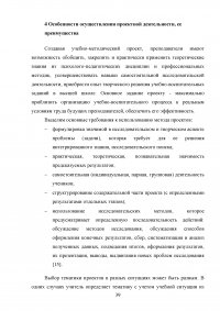 Проектная деятельность как инновационная технология в образовании Образец 104005