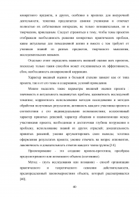 Проектная деятельность как инновационная технология в образовании Образец 104006