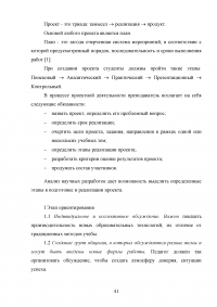 Проектная деятельность как инновационная технология в образовании Образец 104007