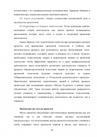 Проектная деятельность как инновационная технология в образовании Образец 104010