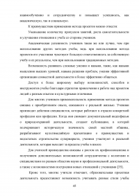 Проектная деятельность как инновационная технология в образовании Образец 104011