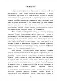 Проектная деятельность как инновационная технология в образовании Образец 104013