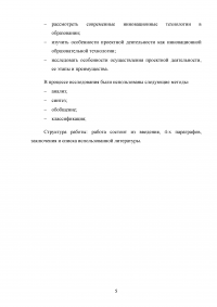 Проектная деятельность как инновационная технология в образовании Образец 103971