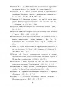 Проектная деятельность как инновационная технология в образовании Образец 104019