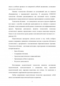 Проектная деятельность как инновационная технология в образовании Образец 103973