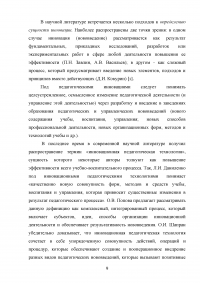 Проектная деятельность как инновационная технология в образовании Образец 103975