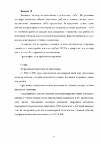 Актуальные проблемы гражданского права (АПГП), 15 заданий / Договорное право, 13 заданий / Коммерческое право, 15 заданий Образец 104705