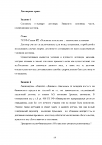 Актуальные проблемы гражданского права (АПГП), 15 заданий / Договорное право, 13 заданий / Коммерческое право, 15 заданий Образец 104712