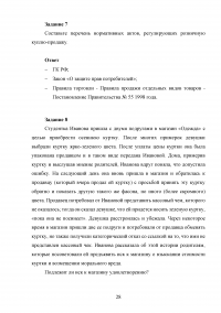 Актуальные проблемы гражданского права (АПГП), 15 заданий / Договорное право, 13 заданий / Коммерческое право, 15 заданий Образец 104722