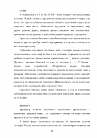 Актуальные проблемы гражданского права (АПГП), 15 заданий / Договорное право, 13 заданий / Коммерческое право, 15 заданий Образец 104723