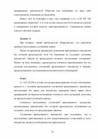 Актуальные проблемы гражданского права (АПГП), 15 заданий / Договорное право, 13 заданий / Коммерческое право, 15 заданий Образец 104726