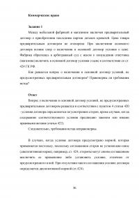 Актуальные проблемы гражданского права (АПГП), 15 заданий / Договорное право, 13 заданий / Коммерческое право, 15 заданий Образец 104730