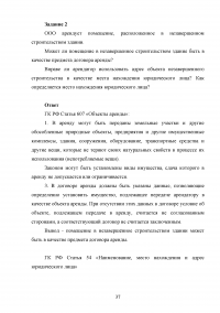 Актуальные проблемы гражданского права (АПГП), 15 заданий / Договорное право, 13 заданий / Коммерческое право, 15 заданий Образец 104731