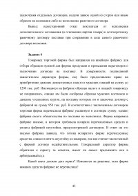 Актуальные проблемы гражданского права (АПГП), 15 заданий / Договорное право, 13 заданий / Коммерческое право, 15 заданий Образец 104737