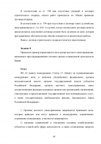 Актуальные проблемы гражданского права (АПГП), 15 заданий / Договорное право, 13 заданий / Коммерческое право, 15 заданий Образец 104739