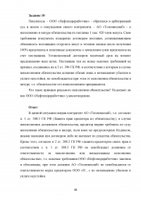 Актуальные проблемы гражданского права (АПГП), 15 заданий / Договорное право, 13 заданий / Коммерческое право, 15 заданий Образец 104742