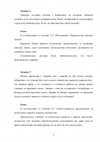 Актуальные проблемы гражданского права (АПГП), 15 заданий / Договорное право, 13 заданий / Коммерческое право, 15 заданий Образец 104699