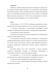 Актуальные проблемы гражданского права (АПГП), 15 заданий / Договорное право, 13 заданий / Коммерческое право, 15 заданий Образец 104744